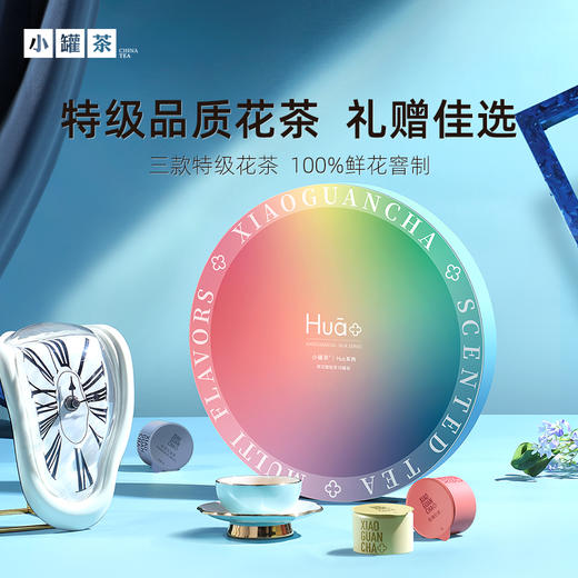 小罐茶 花好月圆18罐礼盒  Hua系列（桂花乌龙茶x6、玫瑰红茶x6、 茉莉花茶x6）【现货】 商品图4