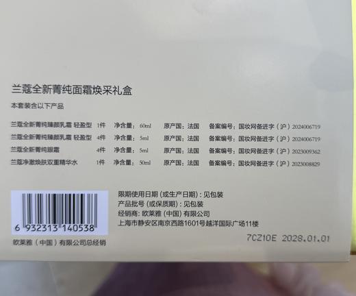 【1630元会员福利】（全球购）兰蔻全新菁纯面霜焕采礼盒   商品图4