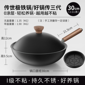 传世家徽炒锅铁锅有钛不粘炒菜锅 无涂层锻打锤纹铁锅 已开锅燃气电磁炉用