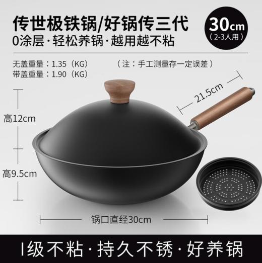 传世家徽炒锅铁锅有钛不粘炒菜锅 无涂层锻打锤纹铁锅 已开锅燃气电磁炉用 商品图0