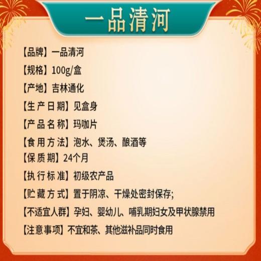 一品清河 玛咖片100g—rxs 商品图4