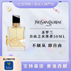 【香港直邮】 YSL/圣罗兰自由之水浓香-50ML 合并订单不发货 商品缩略图0