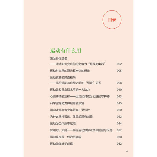 科学运动好建议 王健全 主编 运动真的能降血糖吗 运动能抗衰老 是真的吗 不同运动项目注意事项等 9787117384032 人民卫生出版社 商品图3