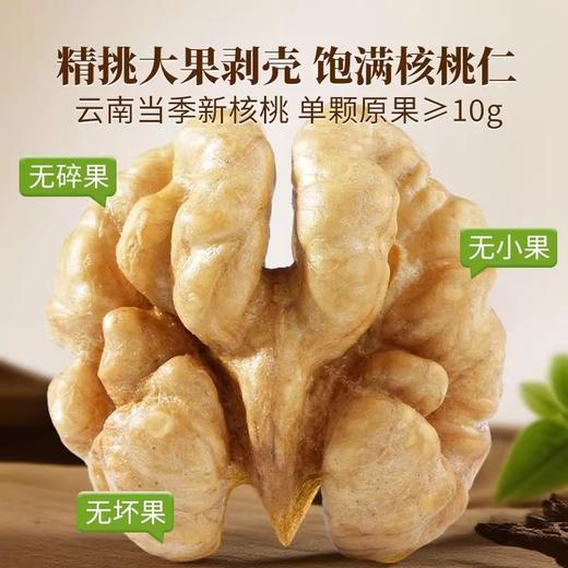 云南酥香核桃仁200g/500g 精挑大果 剥壳饱满核桃仁 云南当季新核桃 单颗原果≥10g 商品图1