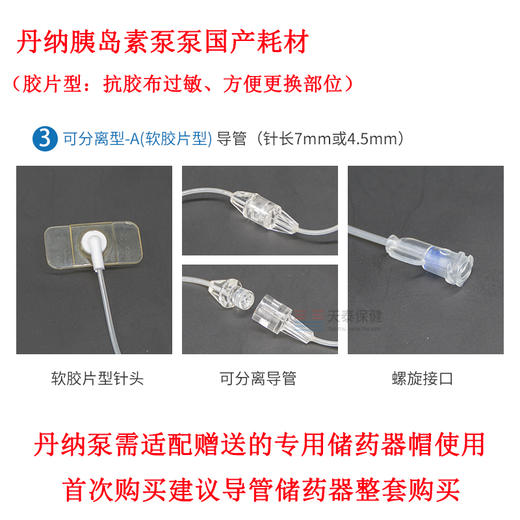 丹纳胰岛素泵国产通配耗材福尼亚导管储药器通用于丹纳IIS、R泵等 商品图3