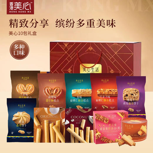 【乐享中秋组合装保质期较短介意慎拍】美心全家福烘焙小食豪华大礼包A 如遇缺货换同系列其他口味产品 商品图0