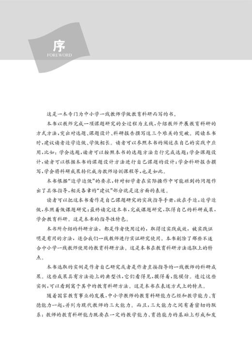 学会教育科研：助推一线教师取得科研成果 商品图1