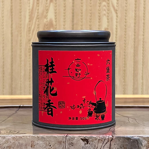【桂花六堡】六山知野丨 2016桂花香六堡 广西六堡茶 黑茶 50g/250g/2500g 罐装（支持试喝1泡） 商品图0
