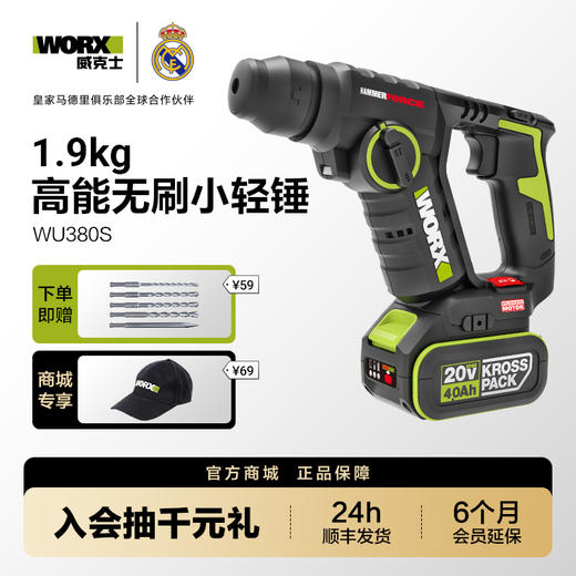 威克士工业级电锤WU380S锂电轻型电捶充电电钻冲击钻无线电动工具 商品图0