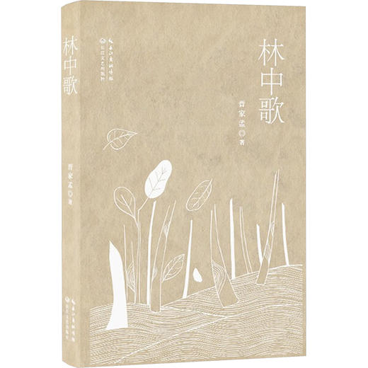 林中歌 商品图0