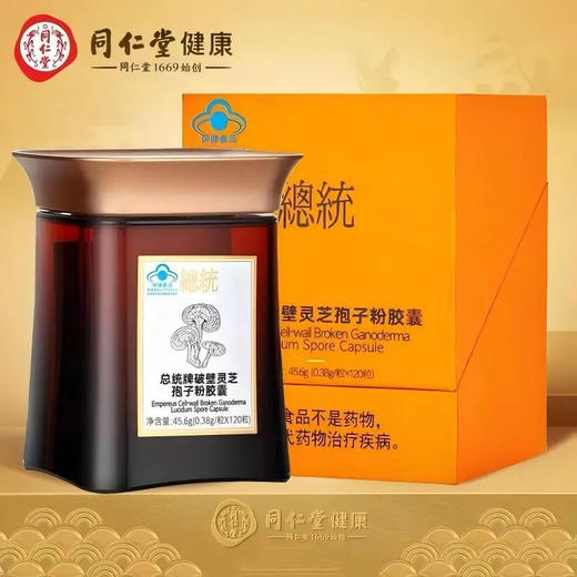 【超市】同仁堂总统牌破壁灵芝孢子粉120粒 商品图0