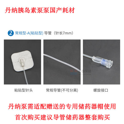 丹纳胰岛素泵国产通配耗材福尼亚导管储药器通用于丹纳IIS、R泵等 商品图2