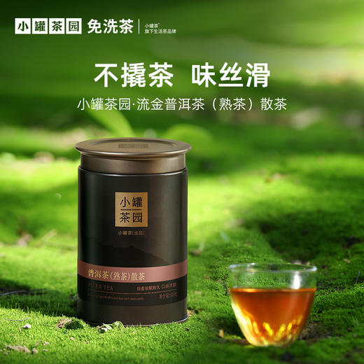 [6口味任选]小罐茶园 流金系列 金骏眉60g/茉莉花茶55g/大红袍40g/铁观音茶60g/滇红茶60g/普洱茶65g【现货】 商品图7