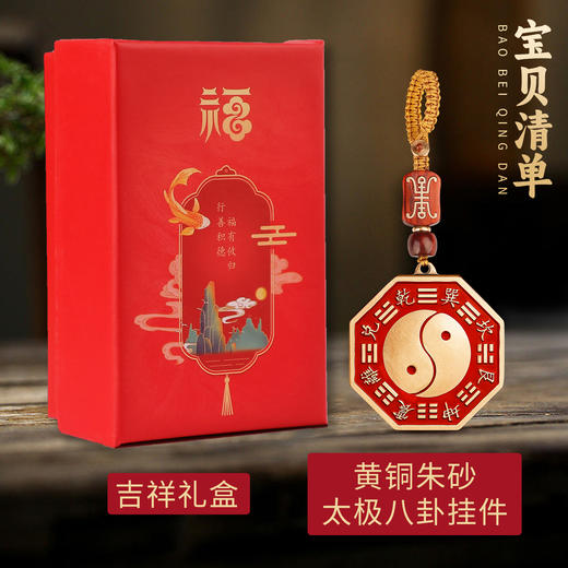 黄铜朱砂八卦挂件 商品图4
