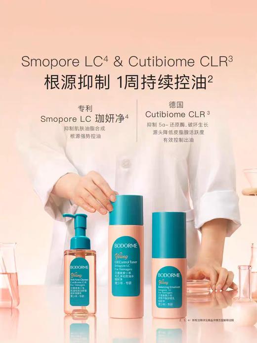 【春上新】9楼母婴生活馆  贝德美青少年四季平衡舒缓乳补水保湿修护控油儿童润肤乳液面霜  吊牌价：99元 活动价：79元 商品图1