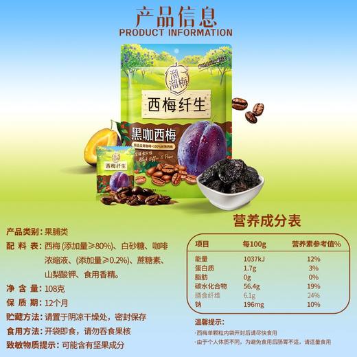 溜溜梅西梅纤生黑咖西梅 108g 商品图4