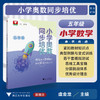 小学奥数同步培优（五年级）/浙大数学优辅/开发数学思维能力/培养拔尖创新人才/虞金龙 主编/浙江大学出版社 商品缩略图0