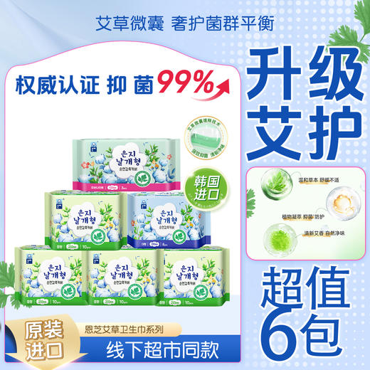 胖东来同款韩国进口恩芝艾草微囊系列卫生巾6包组合 商品图6