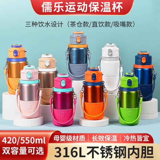 儒乐运动保温杯316L内胆保温防摔吸管直饮杯送背带提绳 商品图0