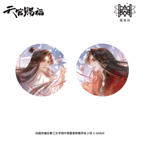 天官赐福 化蝶终归来 单人吧唧 徽章套组 耽美 国谷