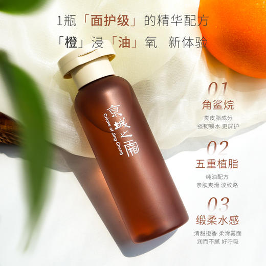 新品上新-京城之霜奢养紧致身体精华油 商品图1