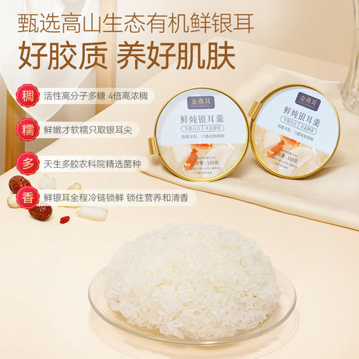 【金燕耳】K雪梨百合鲜炖银耳羹B单碗装168g/盒*2盒 商品图3