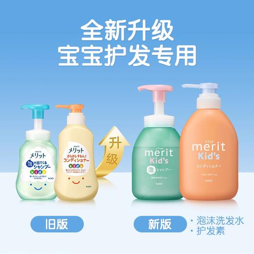 日本本土版 全新升级 花王儿童泡沫洗发水 洗发水300ml 护发素360ml  适合1-12岁 商品图1