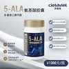[包邮包税]5-ALA活力小蓝瓶-香港仓发货年底恢复原价 商品缩略图0