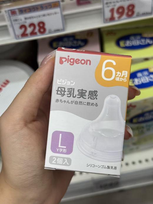 日本Pigeon贝亲奶瓶 贝亲硅胶仿母乳宝宝奶嘴 自然实感宽口径防胀气SS/S/M/L/LL/3L仿母乳奶嘴安全 商品图8