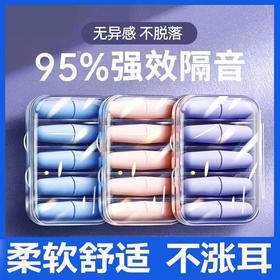 【福利❗️9.9抢10枚🔥降噪耳塞】IP66防水，人体工学，亲肤柔软，回弹力强，黑科技防噪音超级隔音睡觉专用睡眠神器专业静音工业耳罩呼噜声