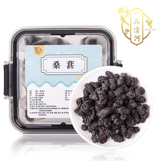 一品清河 桑葚110g 桑葚干—rxs 商品图3