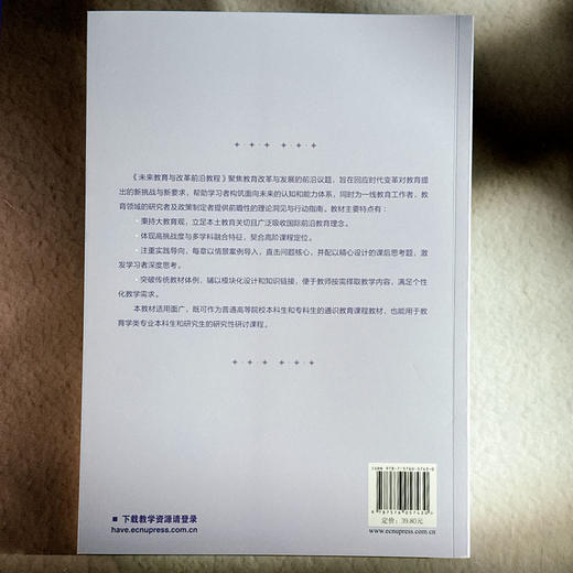未来教育与改革前沿教程 浙江省普通本科高校教材 罗志敏 商品图2