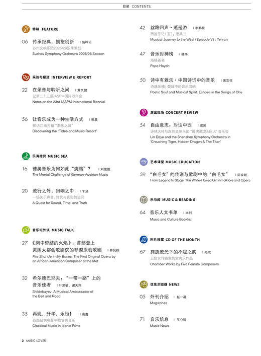 音乐爱好者2025年9月刊 商品图2