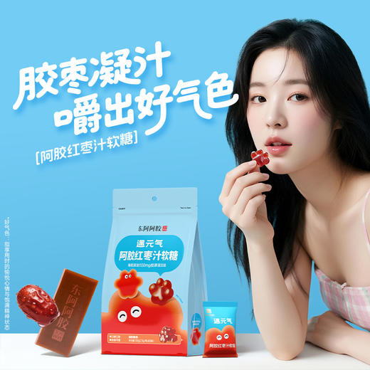 遇元气阿胶红枣汁软糖150g/袋 商品图1