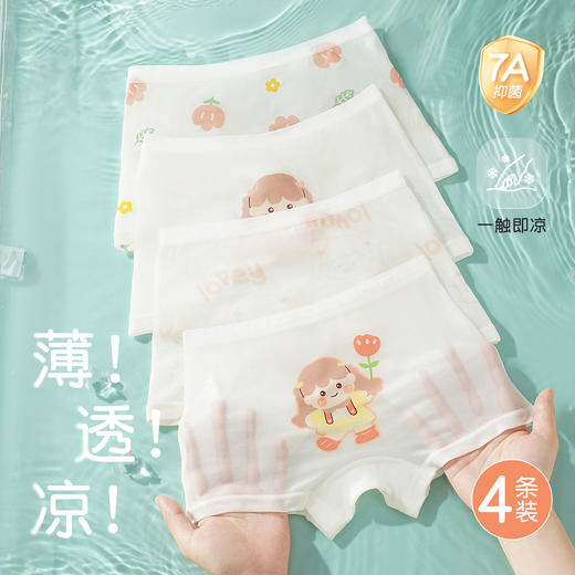 7A抑菌【4条装】冰丝可爱女童宝宝平角内裤女轻薄透气不勒3009浅色印花女童内裤 商品图0