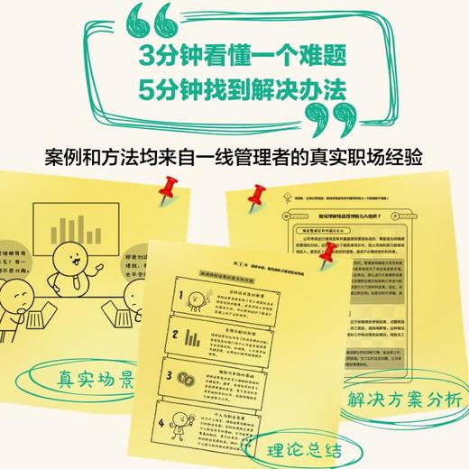 带团队一定要会管绩效：如何用绩效管理引爆组织活力（全新漫画升级版）人力资源行政管理HR团队重塑管理系统 企业经营管理书籍 商品图2