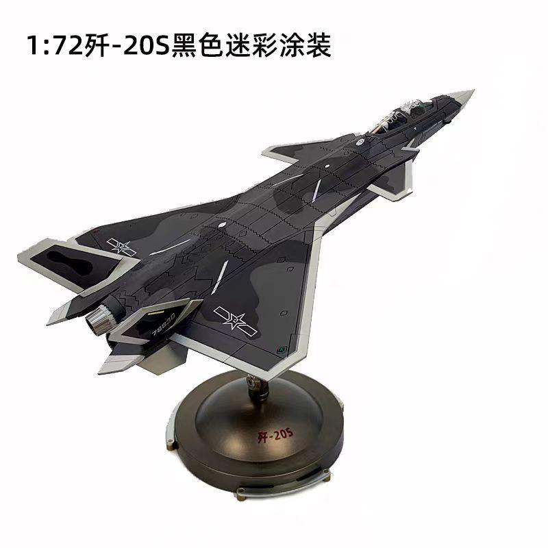 【长春航展、九三阅兵纪念品-新品重磅】特尔博-阅兵系列-歼20S黑色涂装 飞机模型合金仿真战斗机航模歼20S新涂装