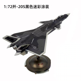 【长春航展、九三阅兵纪念品-新品重磅】特尔博-阅兵系列-歼20S黑色涂装 飞机模型合金仿真战斗机航模歼20S新涂装