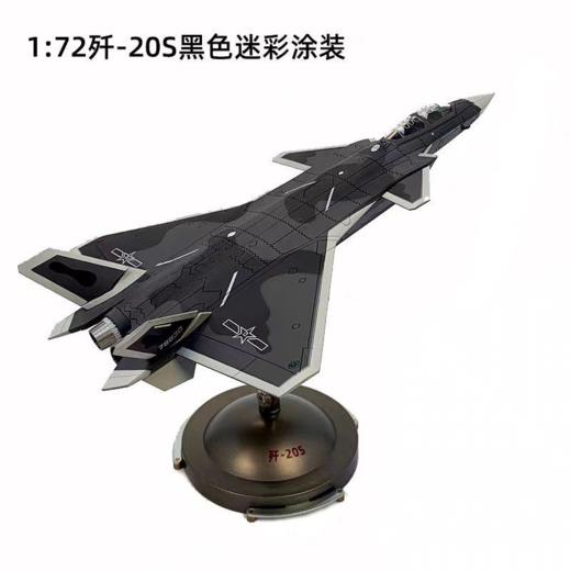 【长春航展、九三阅兵纪念品-新品重磅】特尔博-阅兵系列-歼20S黑色涂装 飞机模型合金仿真战斗机航模歼20S新涂装 商品图0