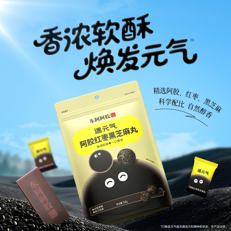 遇元气阿胶红枣黑芝麻丸108g/袋