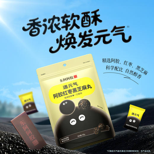 遇元气阿胶红枣黑芝麻丸108g/袋 商品图1
