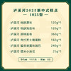 泸溪河2025新中式糕点组合1025g 商品缩略图1