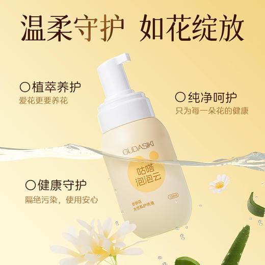 私激旗下GUDASIKI咕嗒女性私处护理液洗液 温和清洁 贴心养护 商品图1