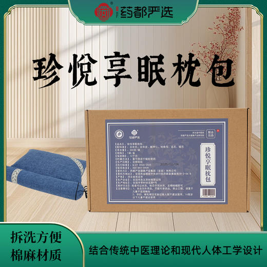 本草组方药枕 商品图5