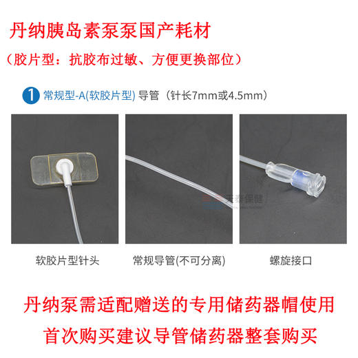 丹纳胰岛素泵国产通配耗材福尼亚导管储药器通用于丹纳IIS、R泵等 商品图1