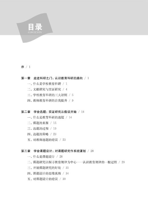 学会教育科研：助推一线教师取得科研成果 商品图3