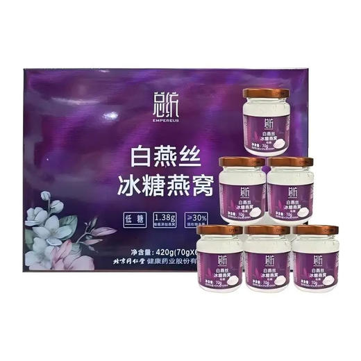【超市】同仁堂白燕丝冰糖燕窝420g 商品图0