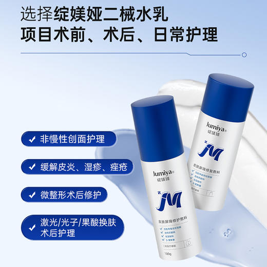 绽媄娅医用皮肤修护水乳术后护理械字号补水敷料新款 商品图5