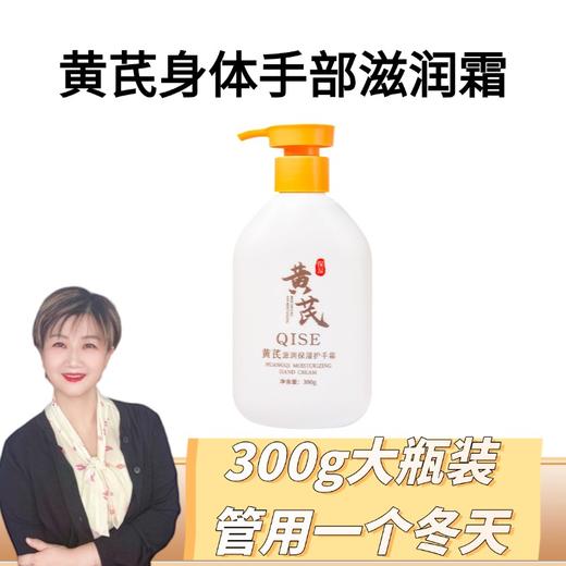 【九九专属】黄芪身体乳护手霜300g大瓶装 商品图0