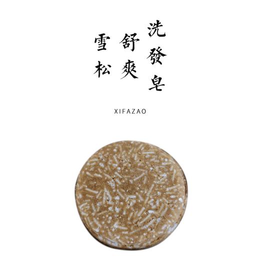 雪松舒爽洗发皂 90g 商品图0
